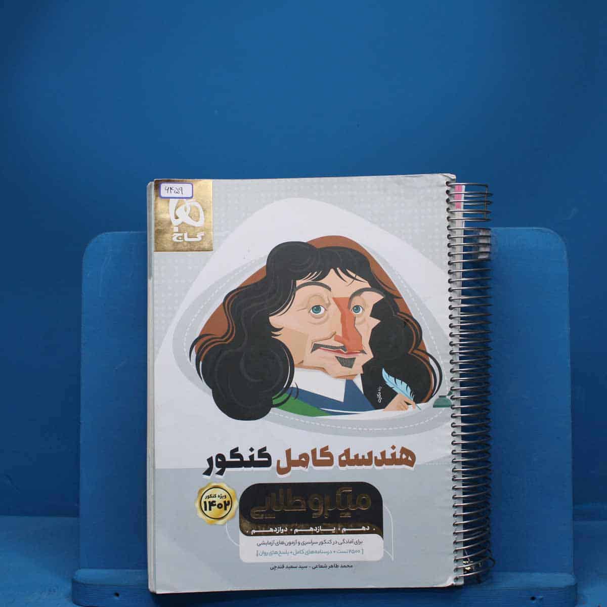 میکرو طلایی هندسه کامل کنکور گاج - کد 6459 - تصویر 1