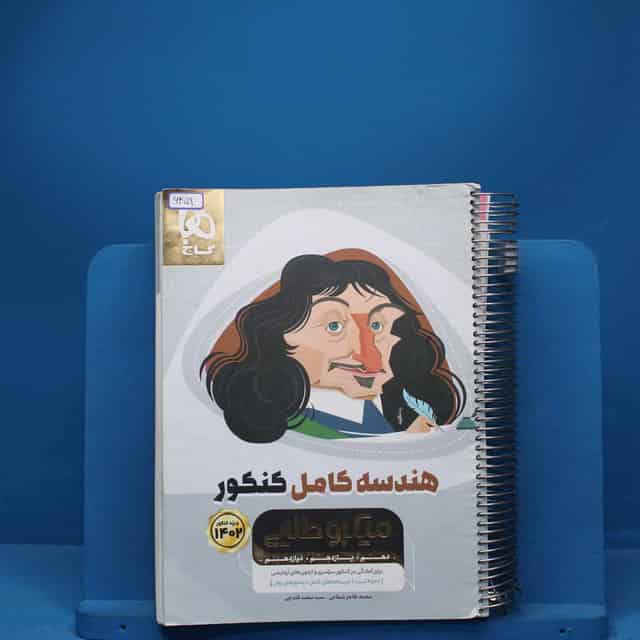 میکرو طلایی هندسه کامل کنکور گاج - کد 6459
