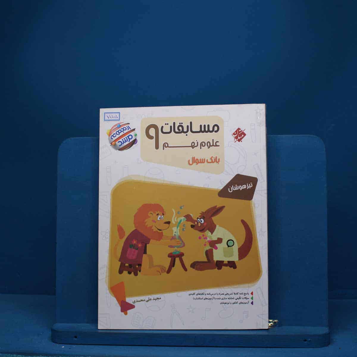 مسابقات علوم نهم مرشد مبتکران - کد 755 - تصویر 1