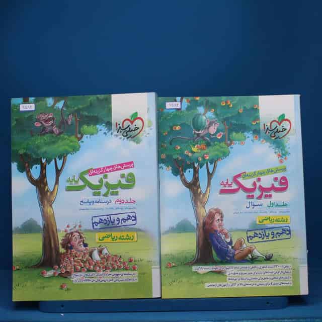 پکیج دو جلدی فیزیک پایه ریاضی خیلی سبز - کد 6582