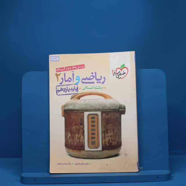 ریاضی و آمار یازدهم انسانی خیلی سبز - کد 7424