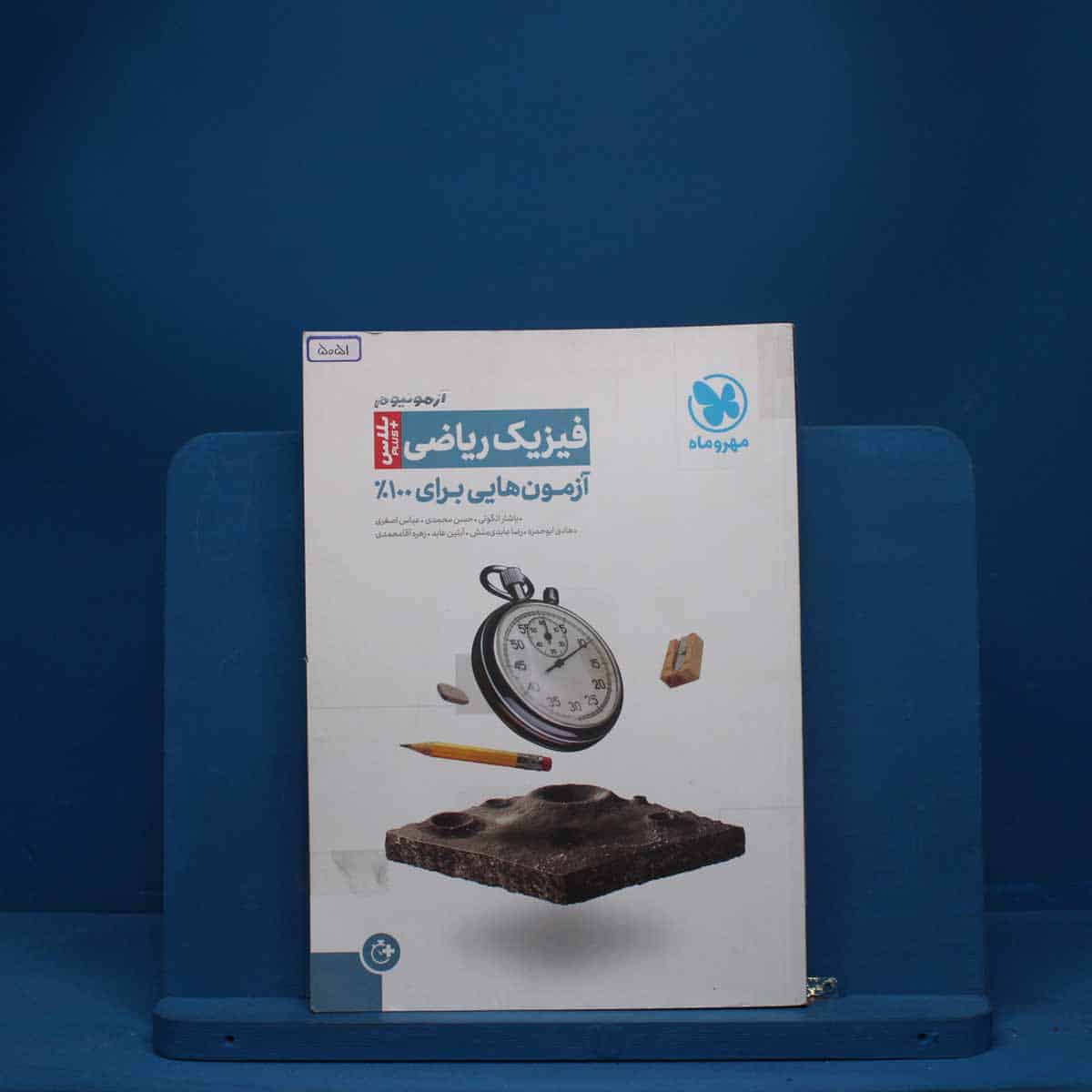 آزمونیوم پلاس فیزیک کنکور ریاضی مهروماه - کد 5051 - تصویر 1