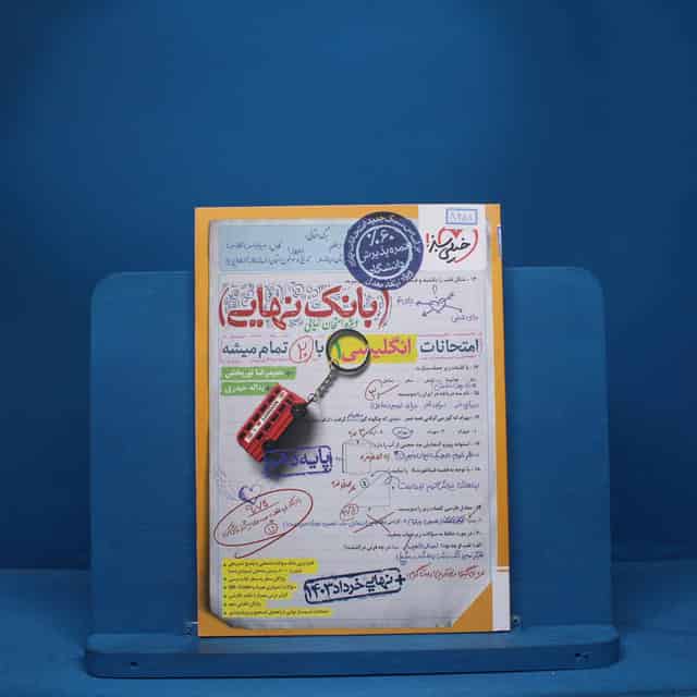 بانک نهایی زبان انگلیسی دهم خیلی سبز - کد 8258