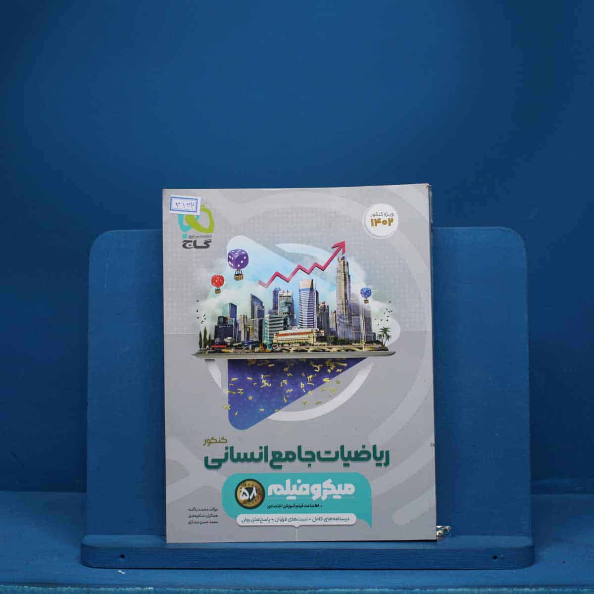 میکرو فیلم ریاضیات کامل انسانی گاج - کد 3134 - تصویر 1
