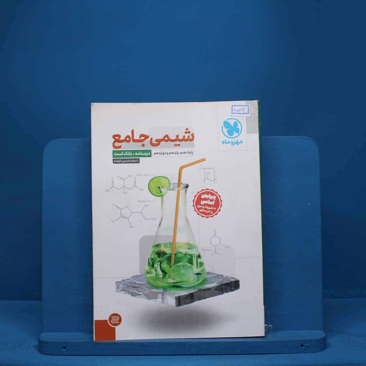 درسنامه + سوال شیمی جامع مهروماه - کد 8082 - تصویر 1