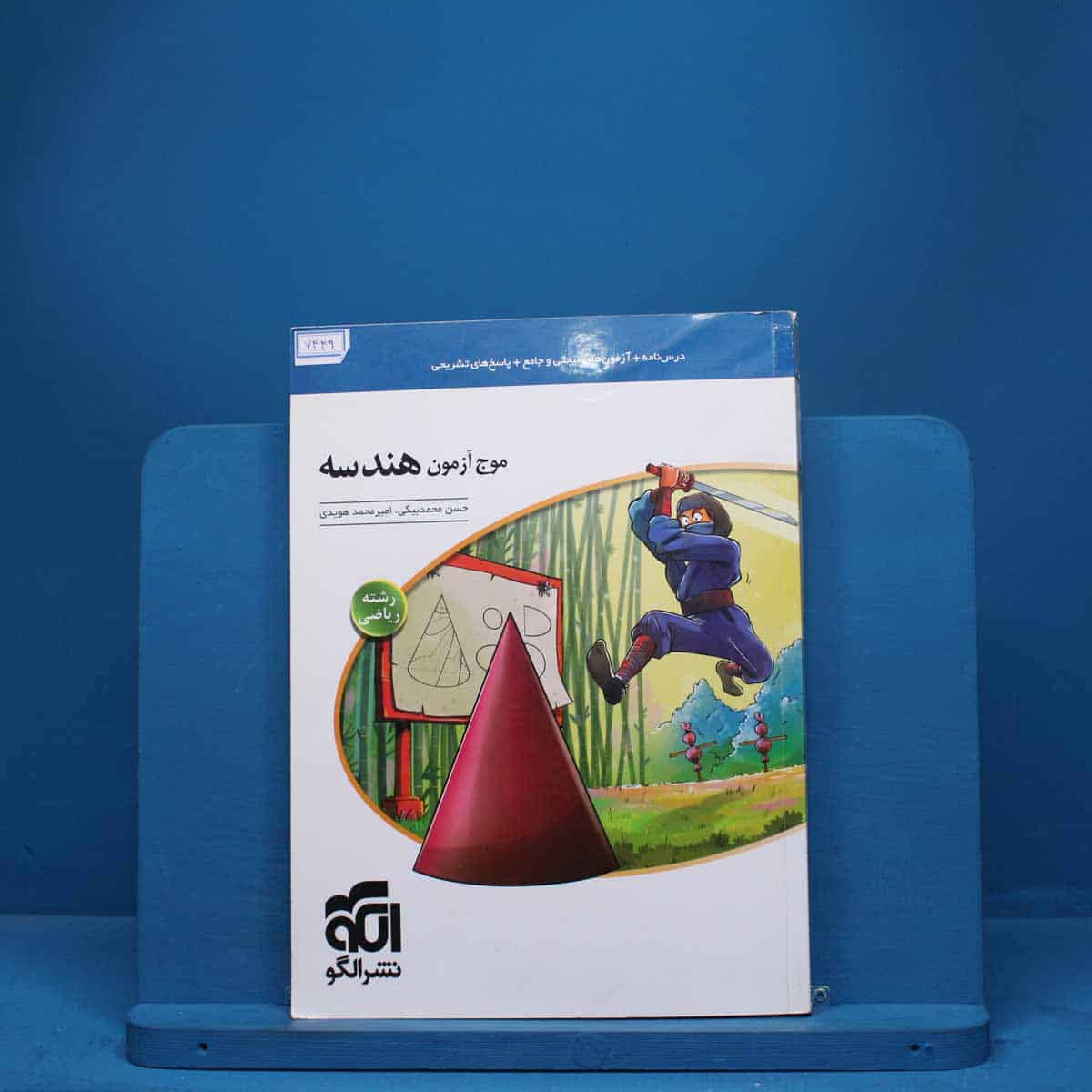 موج آزمون هندسه نشر الگو - کد 7449 - تصویر 1