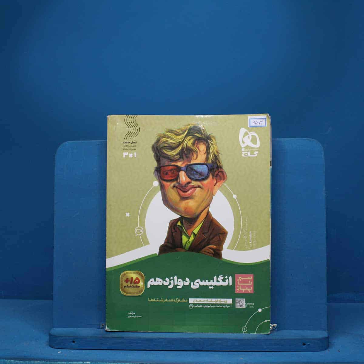 سیر تا پیاز زبان انگلیسی دوازدهم گاج - کد 6593 - تصویر 1