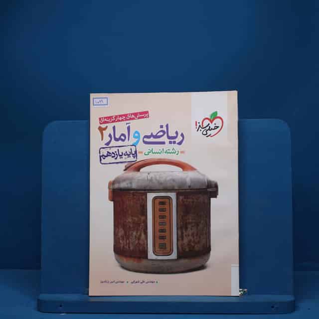 ریاضی و آمار یازدهم انسانی خیلی سبز - کد 1099
