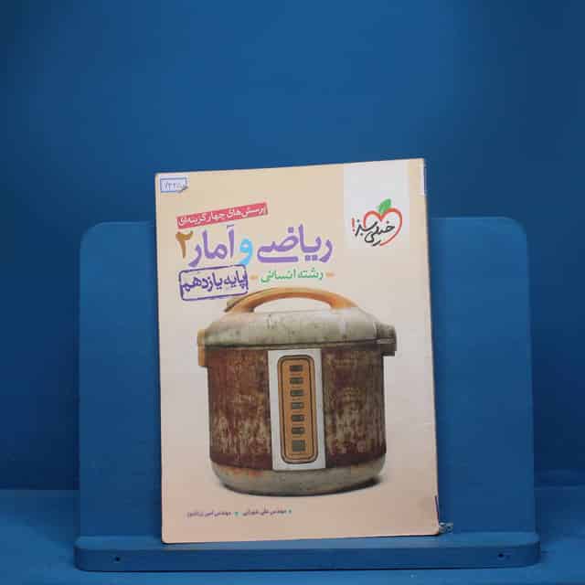 ریاضی و آمار یازدهم انسانی خیلی سبز - کد 7425