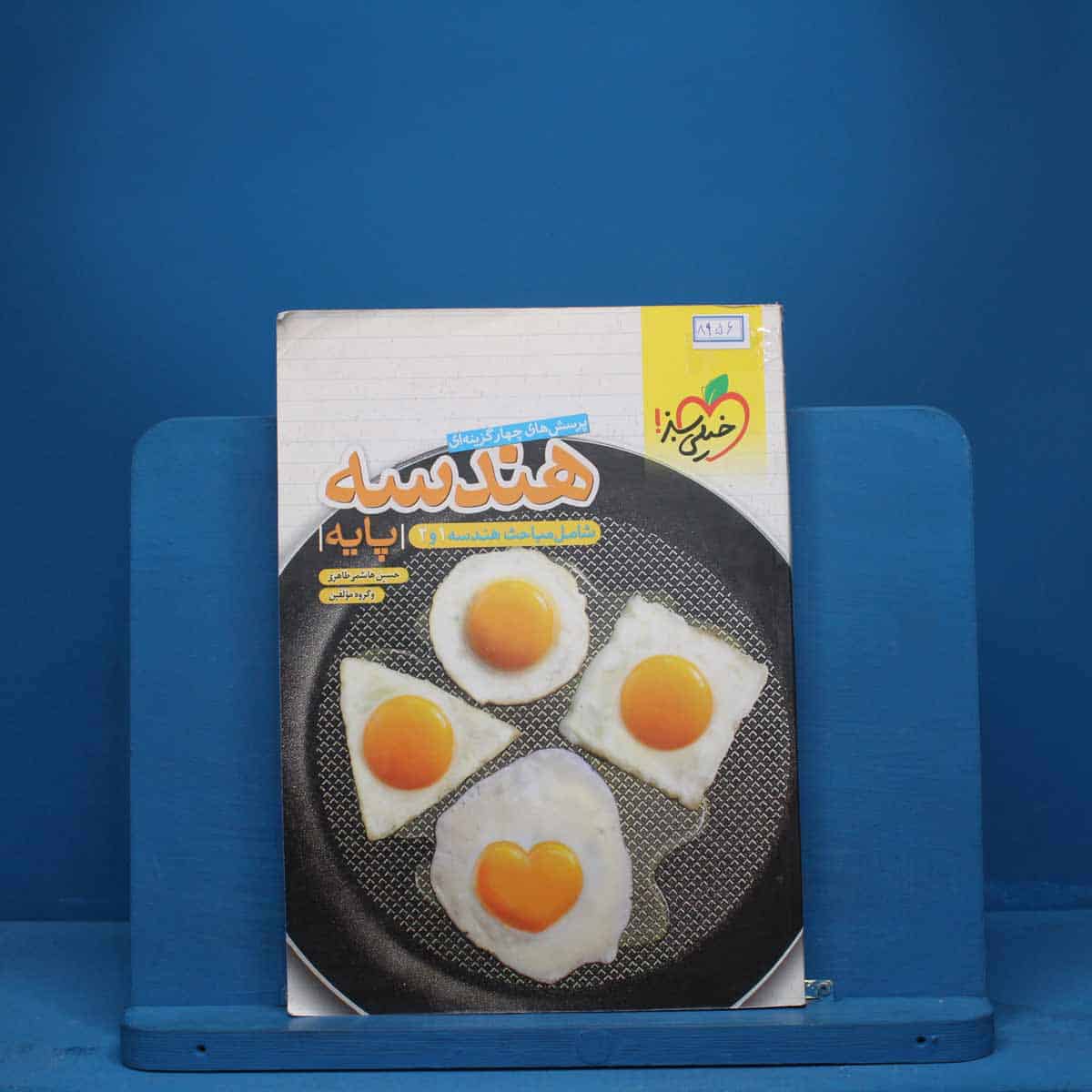تست هندسه پایه خیلی سبز - کد 8956 - تصویر 1