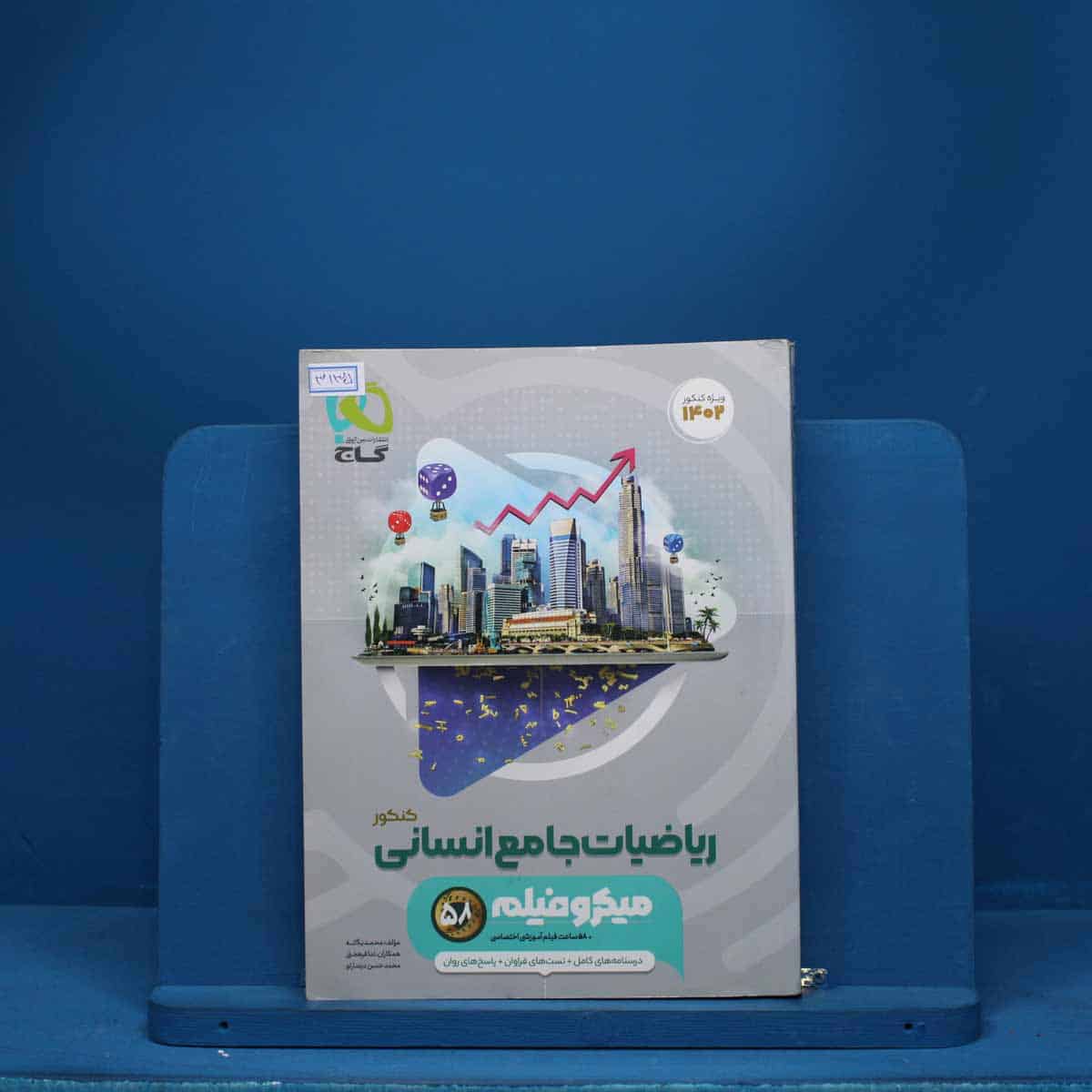 میکرو فیلم ریاضیات کامل انسانی گاج - کد 3135 - تصویر 1