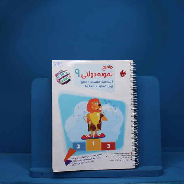 مرشد بانک سوال جامع نهم مبتکران - کد 7429