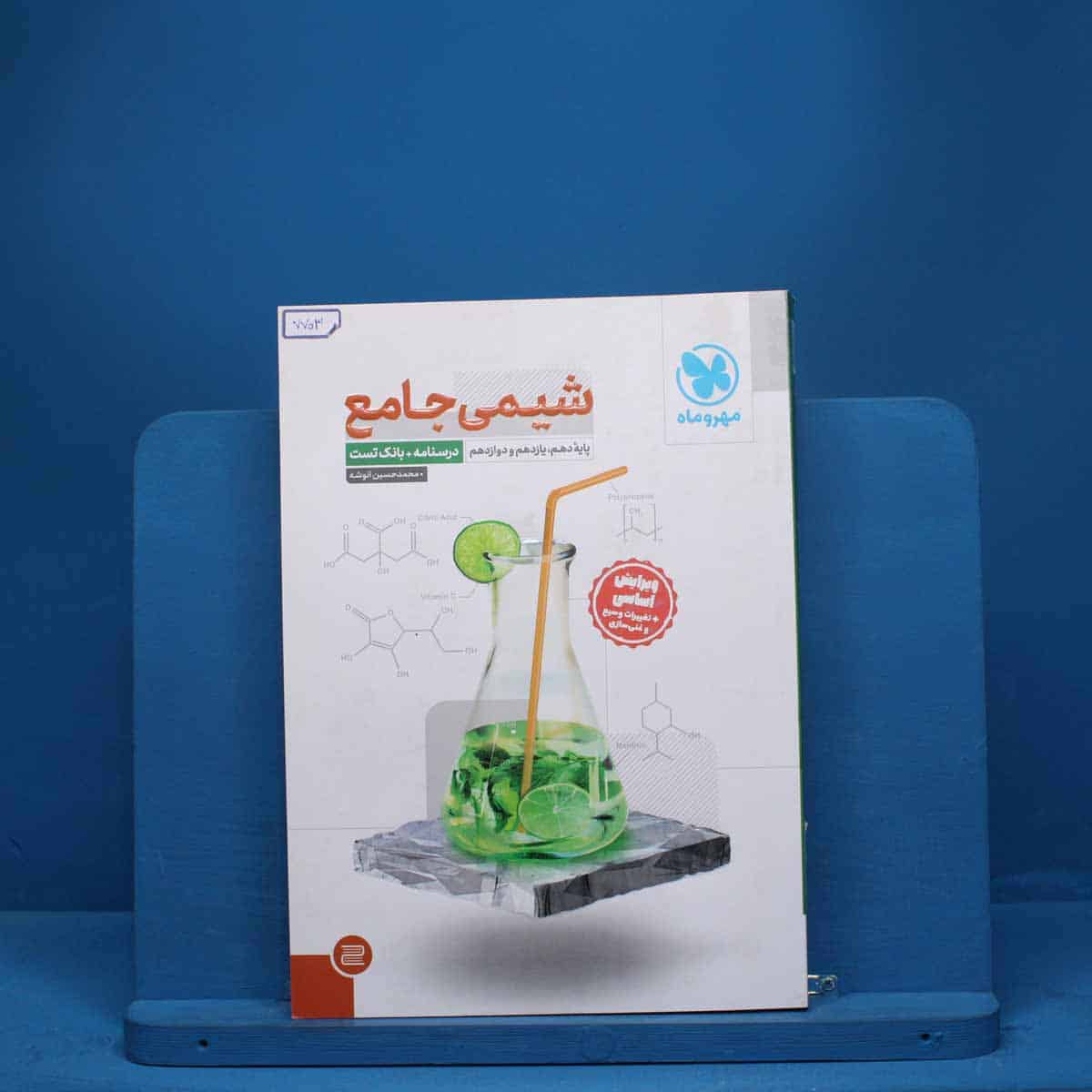 درسنامه + سوال شیمی جامع مهروماه - کد 7703 - تصویر 1