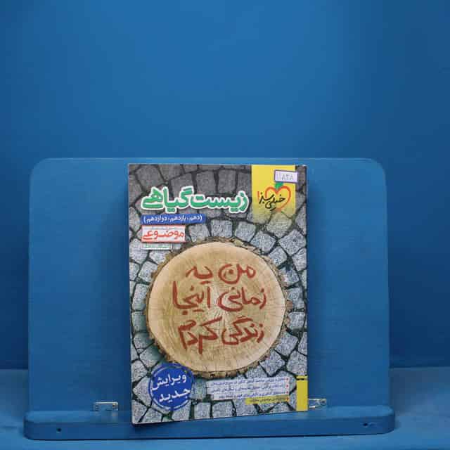 موضوعی زیست گیاهی خیلی سبز - کد 11838