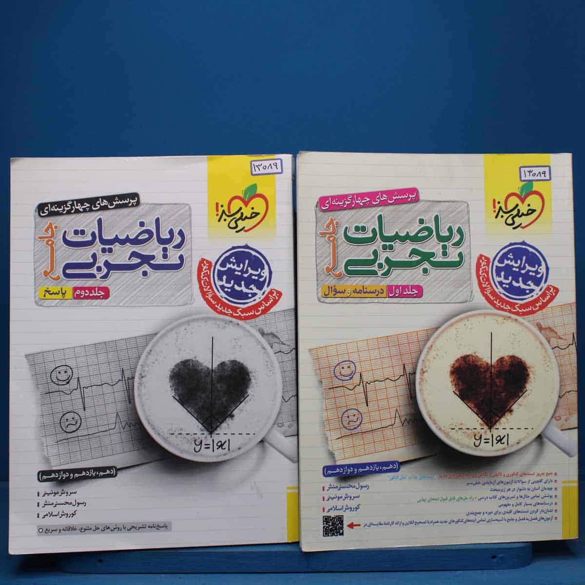 پکیج دو جلدی ریاضیات تجربی جامع خیلی سبز - کد 13089 - تصویر 1