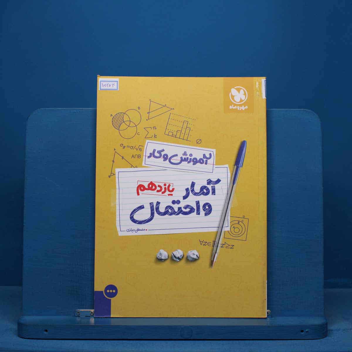 کار آمار و احتمال یازدهم مهروماه - کد 15274 - تصویر 1