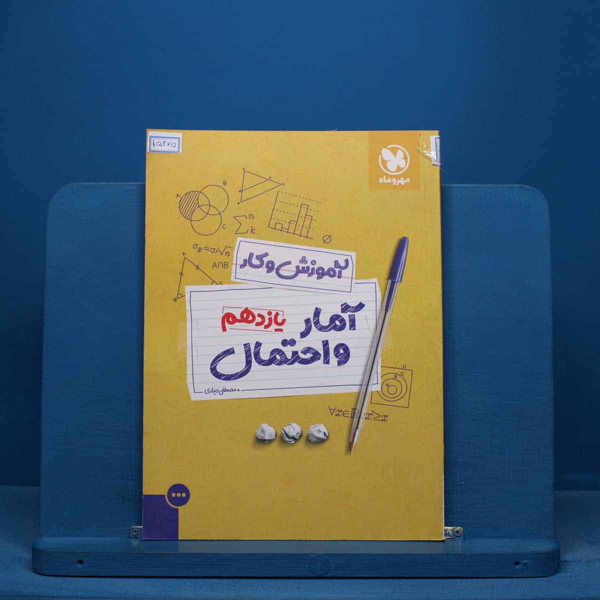کار آمار و احتمال یازدهم مهروماه - کد 15275 - تصویر 1