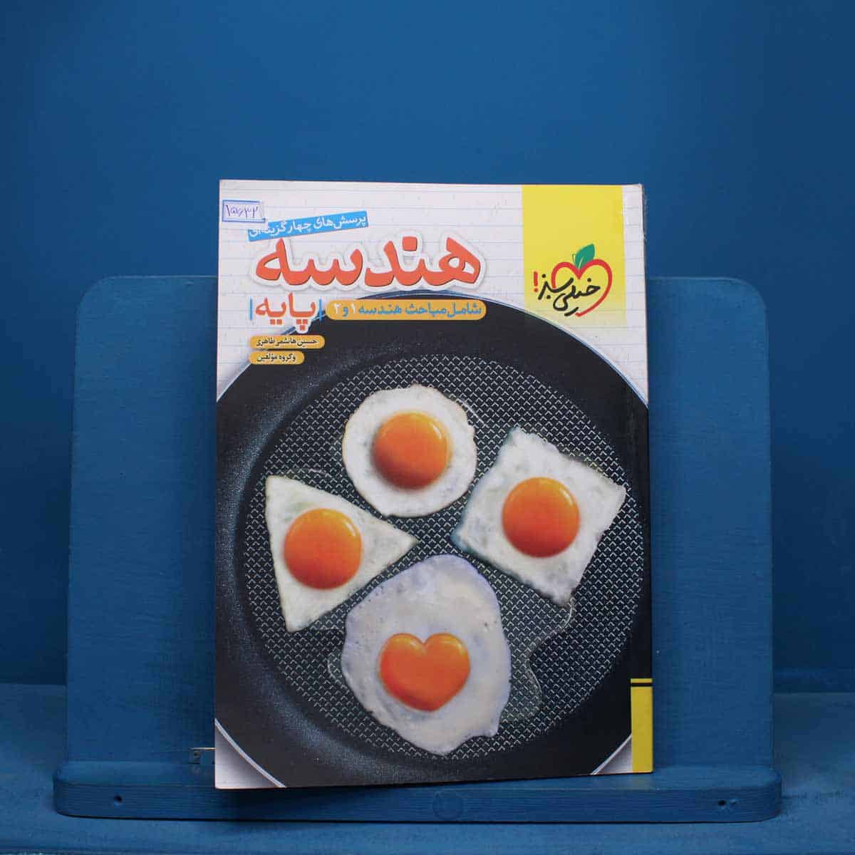 تست هندسه پایه خیلی سبز - کد 15632 - تصویر 1