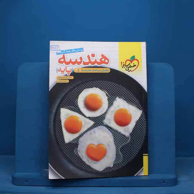 تست هندسه پایه خیلی سبز - کد 15632