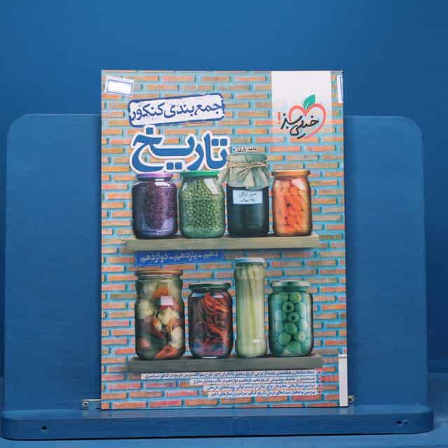 جمع بندی تاریخ کنکور خیلی سبز - کد 14940