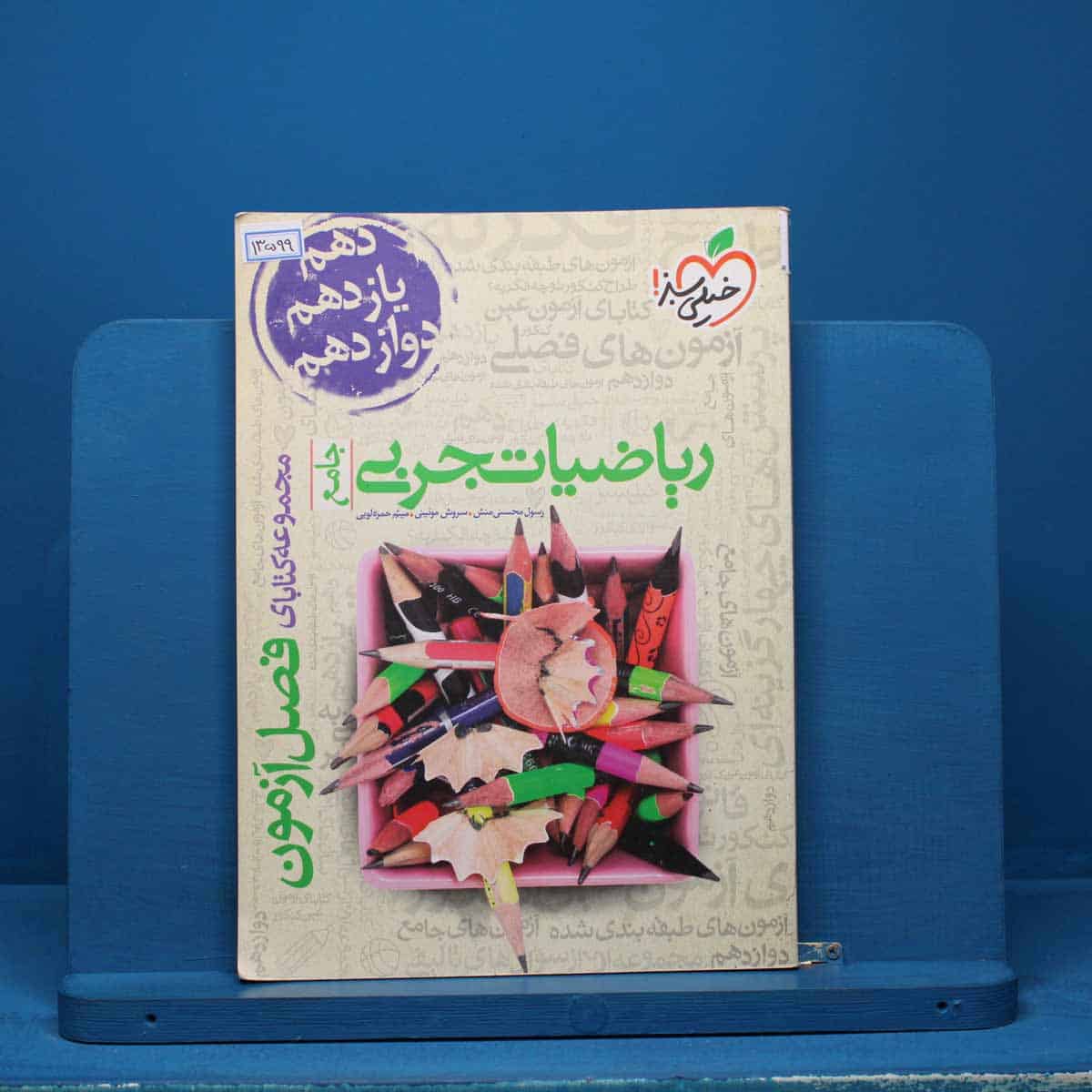 فصل آزمون ریاضیات تجربی خیلی سبز - کد 13599 - تصویر 1