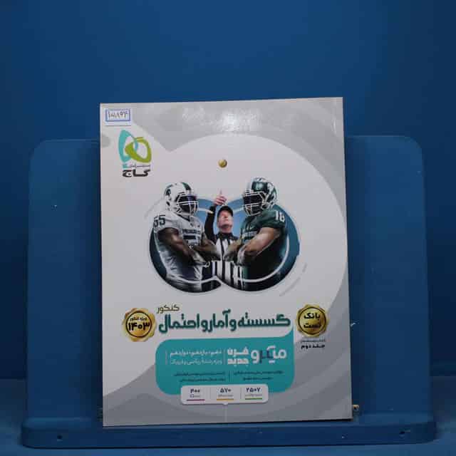 ریاضی گسسته و آمار و احتمال کنکور میکرو گاج - کد 15864