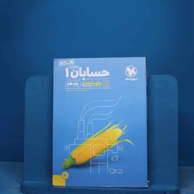 پاورتست حسابان یازدهم مهروماه - کد 17199