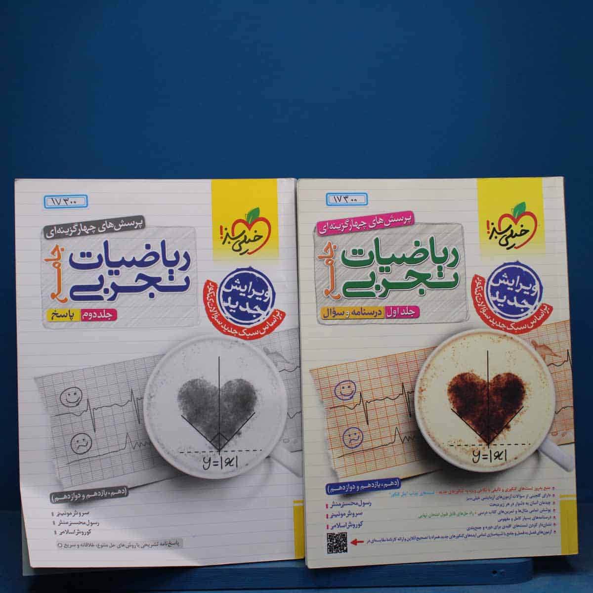 پکیج دو جلدی ریاضیات تجربی جامع خیلی سبز - کد 17300 - تصویر 1