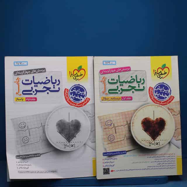 پکیج دو جلدی ریاضیات تجربی جامع خیلی سبز - کد 17300