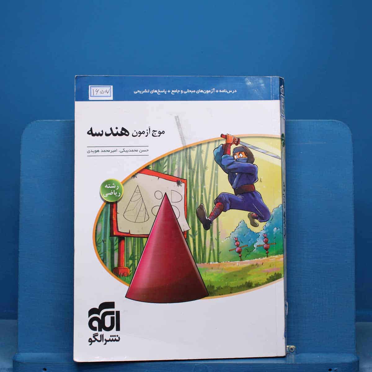 موج آزمون هندسه نشر الگو - کد 16507 - تصویر 1