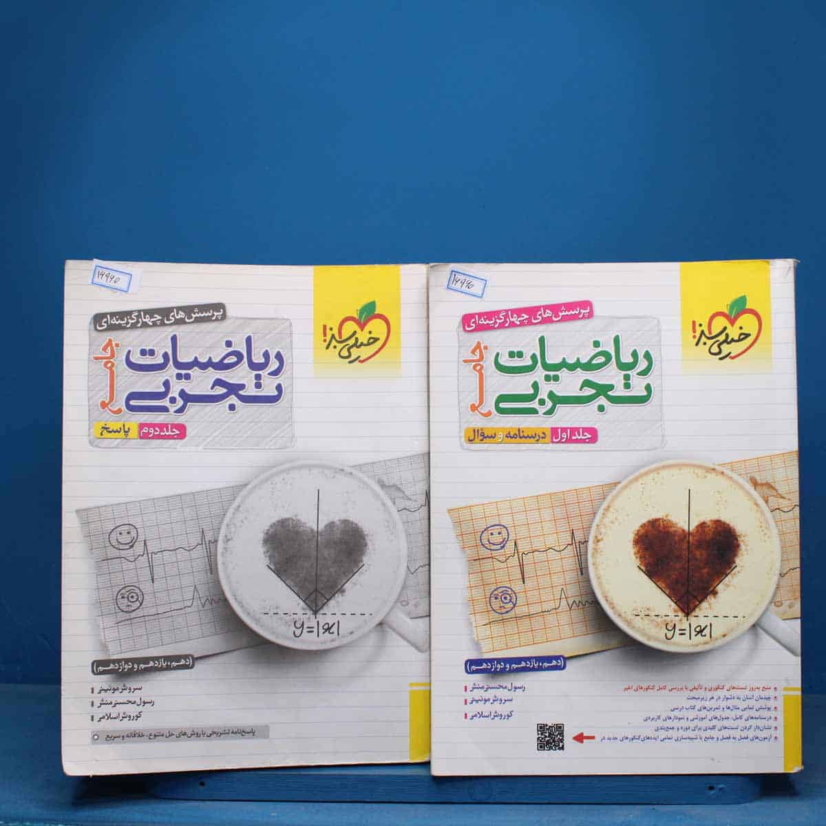 ریاضیات تجربی جامع خیلی سبز پک دوجلدی - کد 16960 - تصویر 1