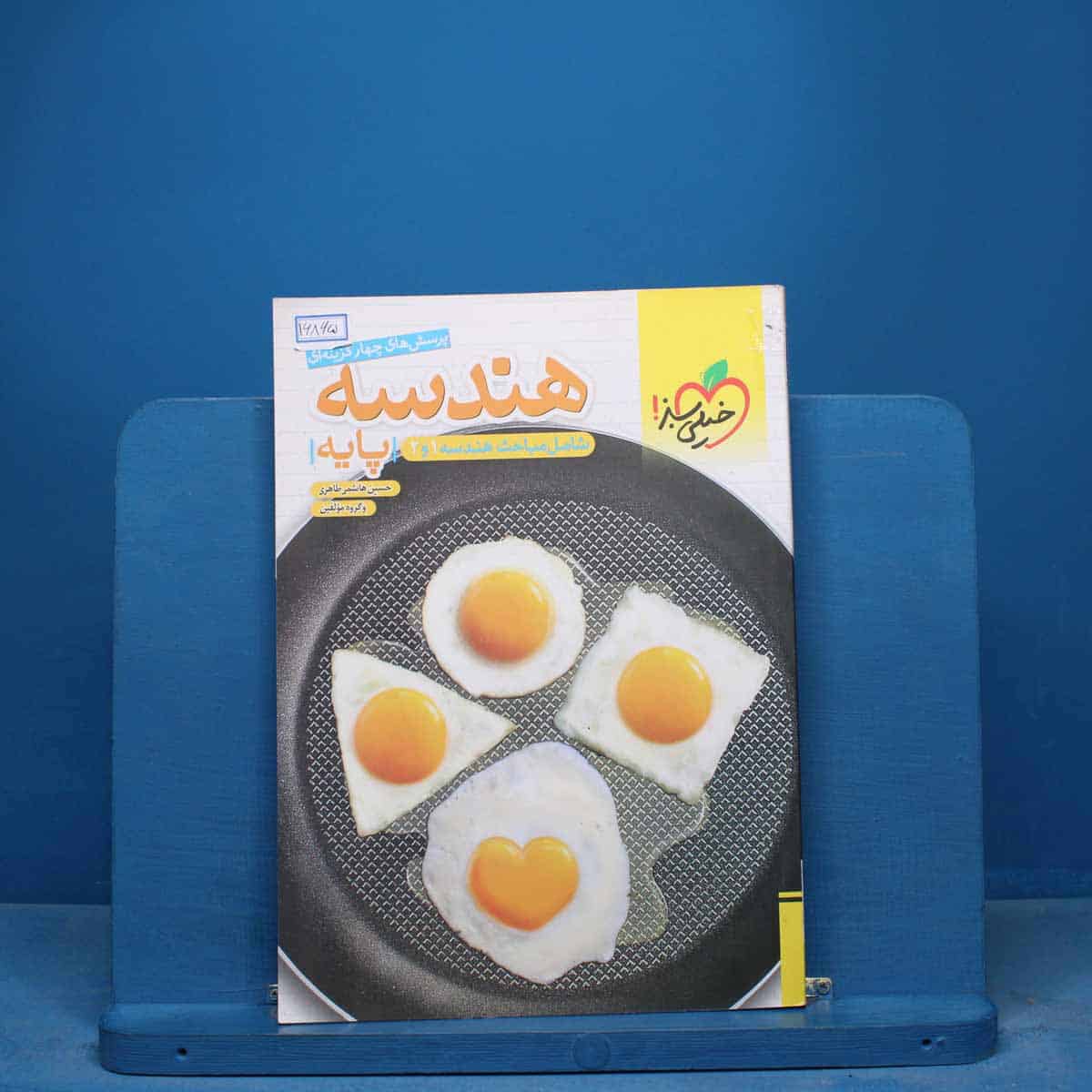 تست هندسه پایه خیلی سبز - کد 16865 - تصویر 1