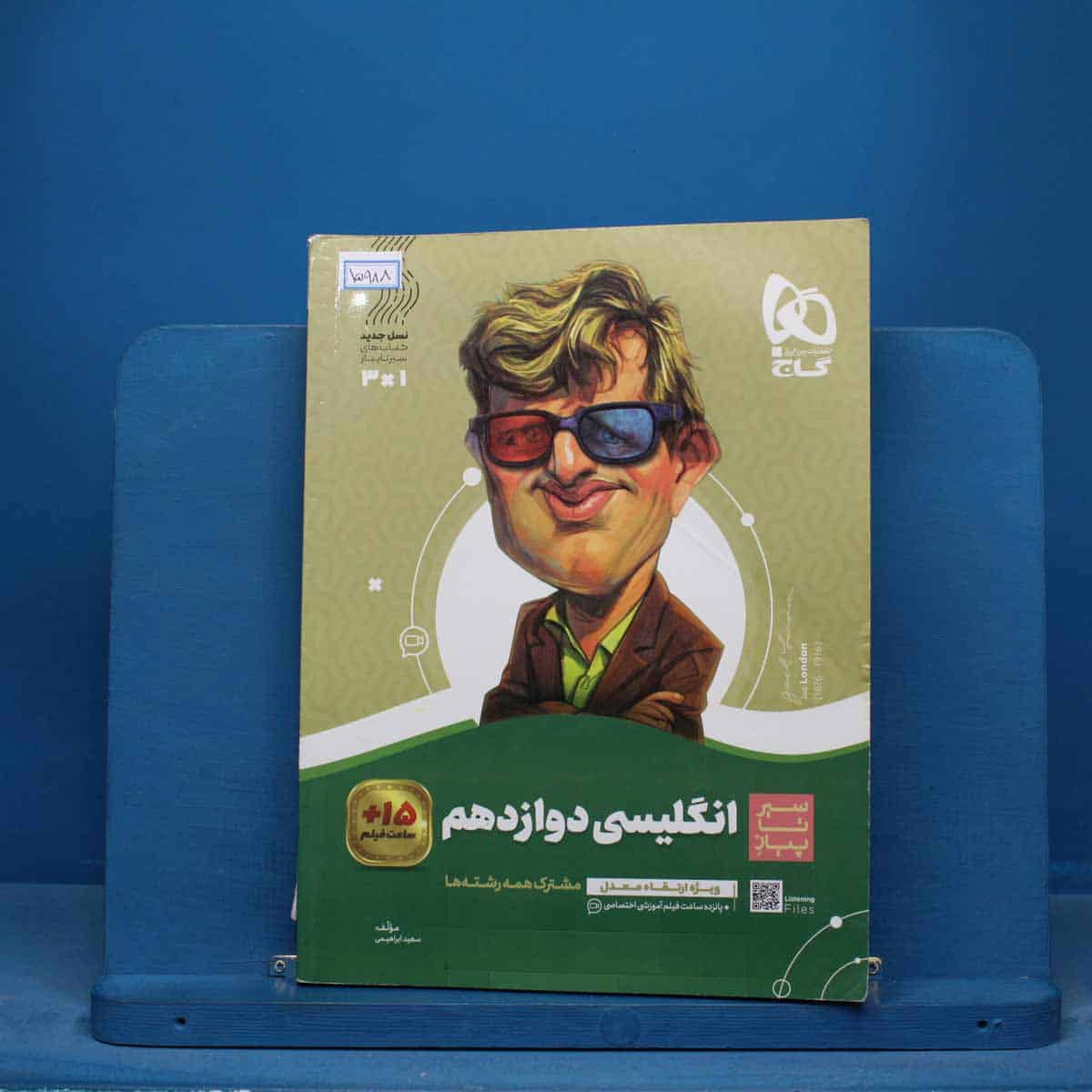 سیر تا پیاز زبان انگلیسی دوازدهم گاج - کد 15988 - تصویر 1