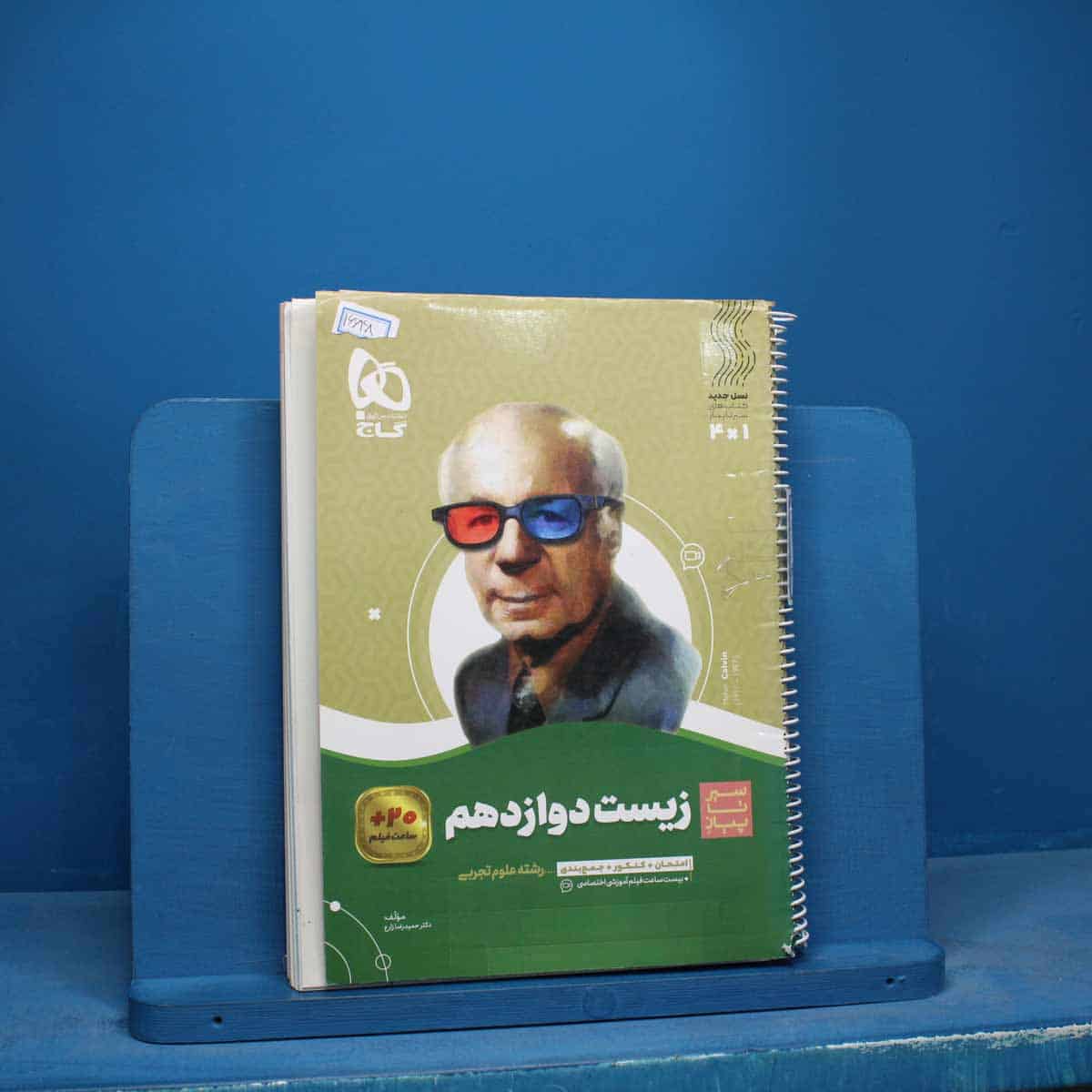 سیر تا پیاز زیست شناسی دوازدهم گاج - کد 16648 - تصویر 1