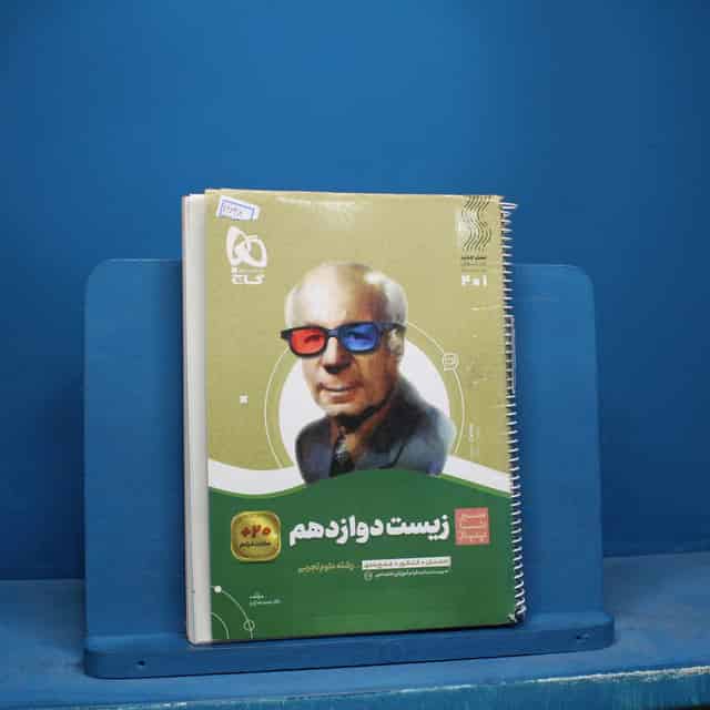 سیر تا پیاز زیست شناسی دوازدهم گاج - کد 16648