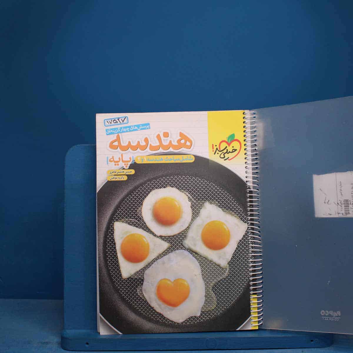 تست هندسه پایه خیلی سبز - کد 17527 - تصویر 1
