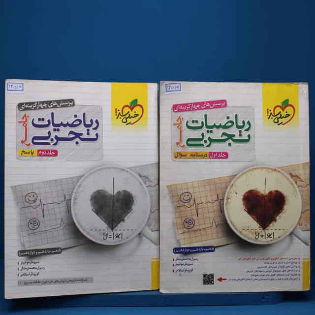 ریاضیات تجربی جامع خیلی سبز پک دوجلدی - کد 13515