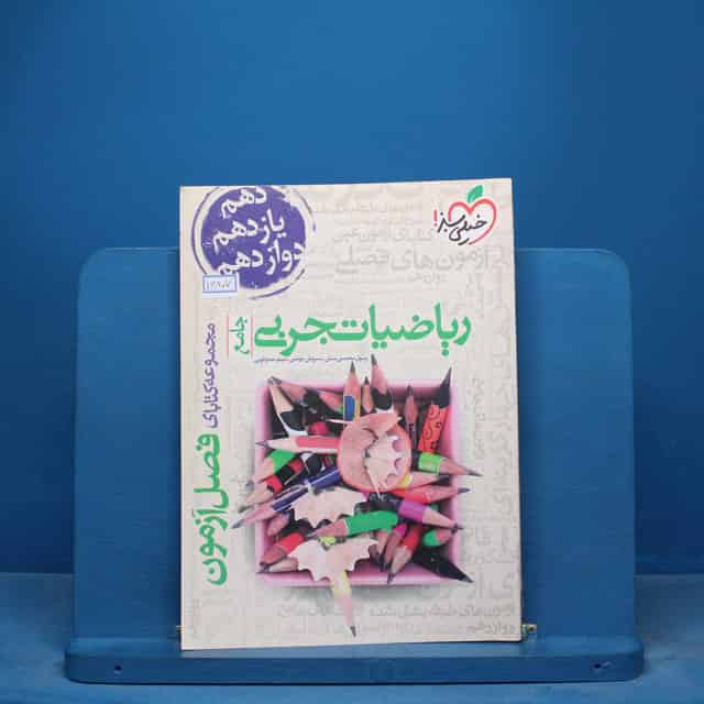 فصل آزمون ریاضیات تجربی خیلی سبز - کد 16857