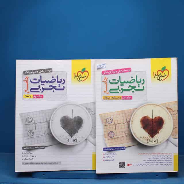 پکیج دو جلدی ریاضیات تجربی جامع خیلی سبز - کد 16958