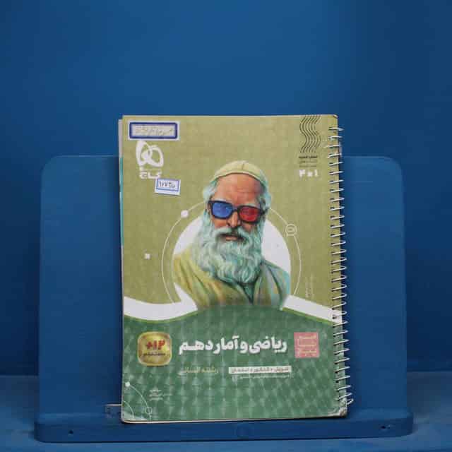 سیر تا پیاز ریاضی و آمار دهم انسانی گاج - کد 16735