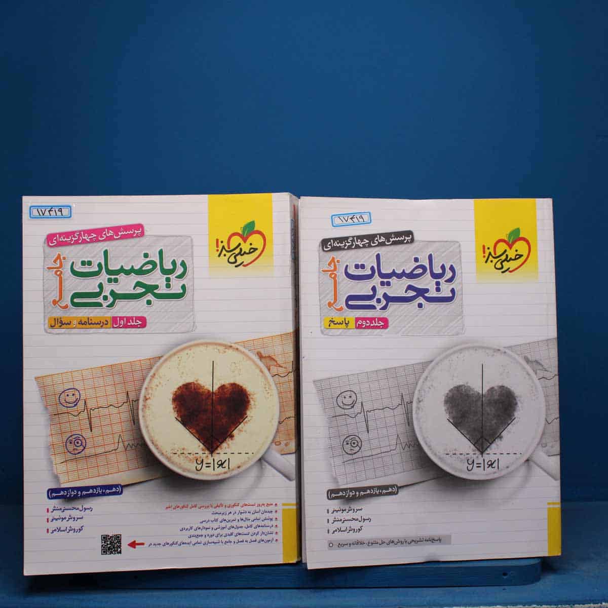 ریاضیات تجربی جامع خیلی سبز پک دوجلدی - کد 17419 - تصویر 1