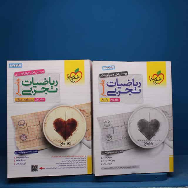ریاضیات تجربی جامع خیلی سبز پک دوجلدی - کد 17419