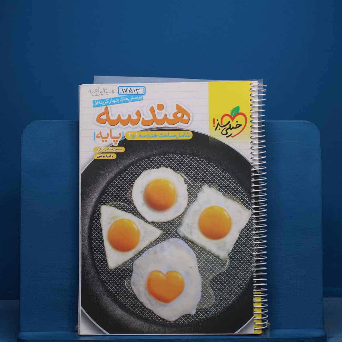 تست هندسه پایه خیلی سبز - کد 17513 - تصویر 1