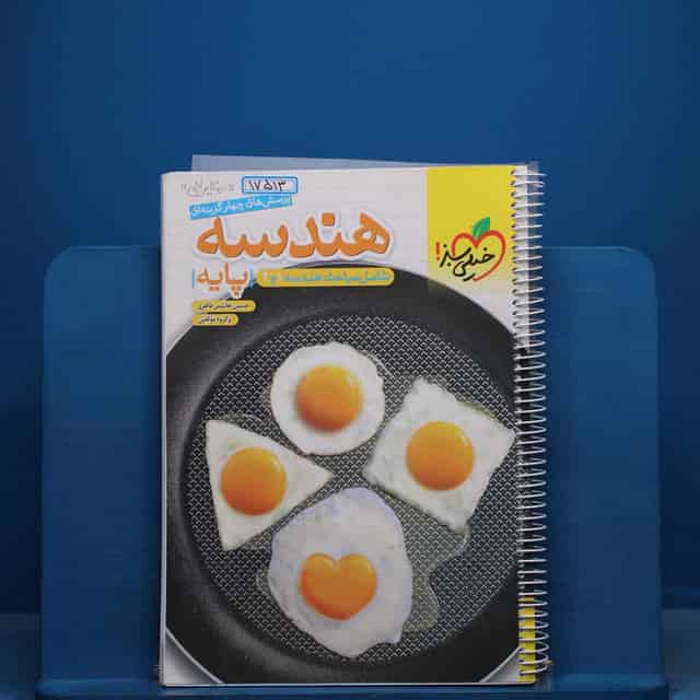 تست هندسه پایه خیلی سبز - کد 17513