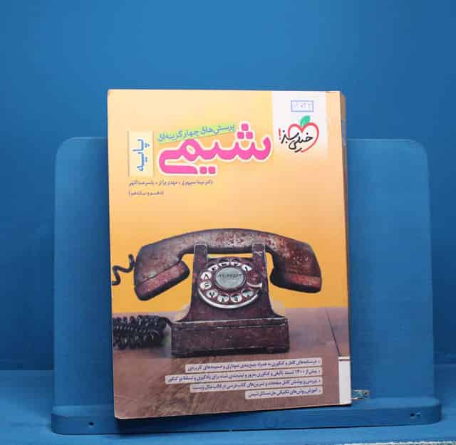 تست شیمی پایه خیلی سبز - کد 14033