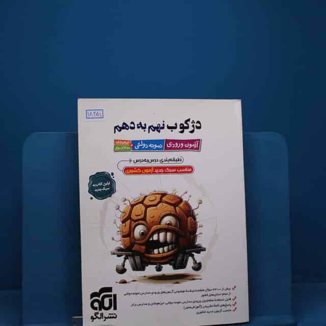 دژکوب نهم به دهم نشر الگو _ کد 18451