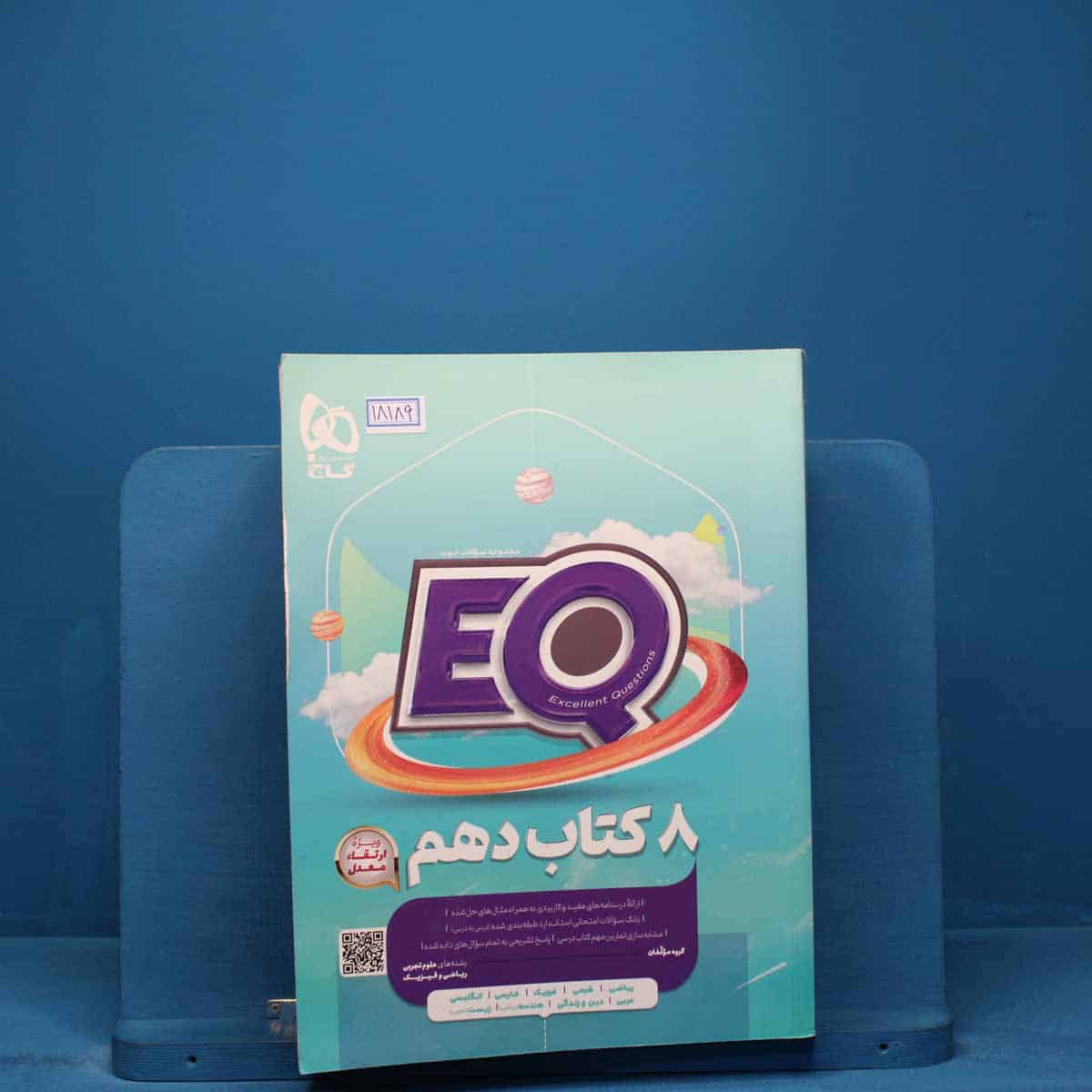 پرسمان جامع دهم تجربی EQ گاج - کد 18189 - تصویر 1