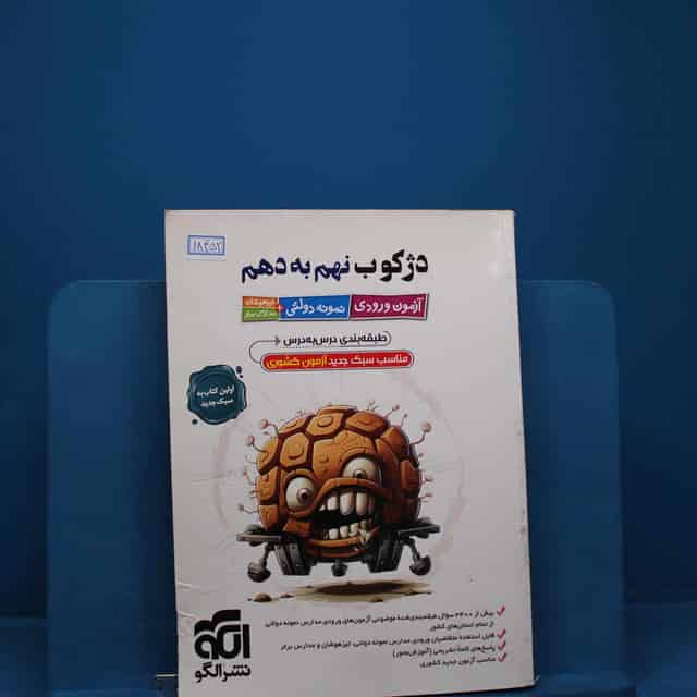 دژکوب نهم به دهم نشر الگو _ کد 18452
