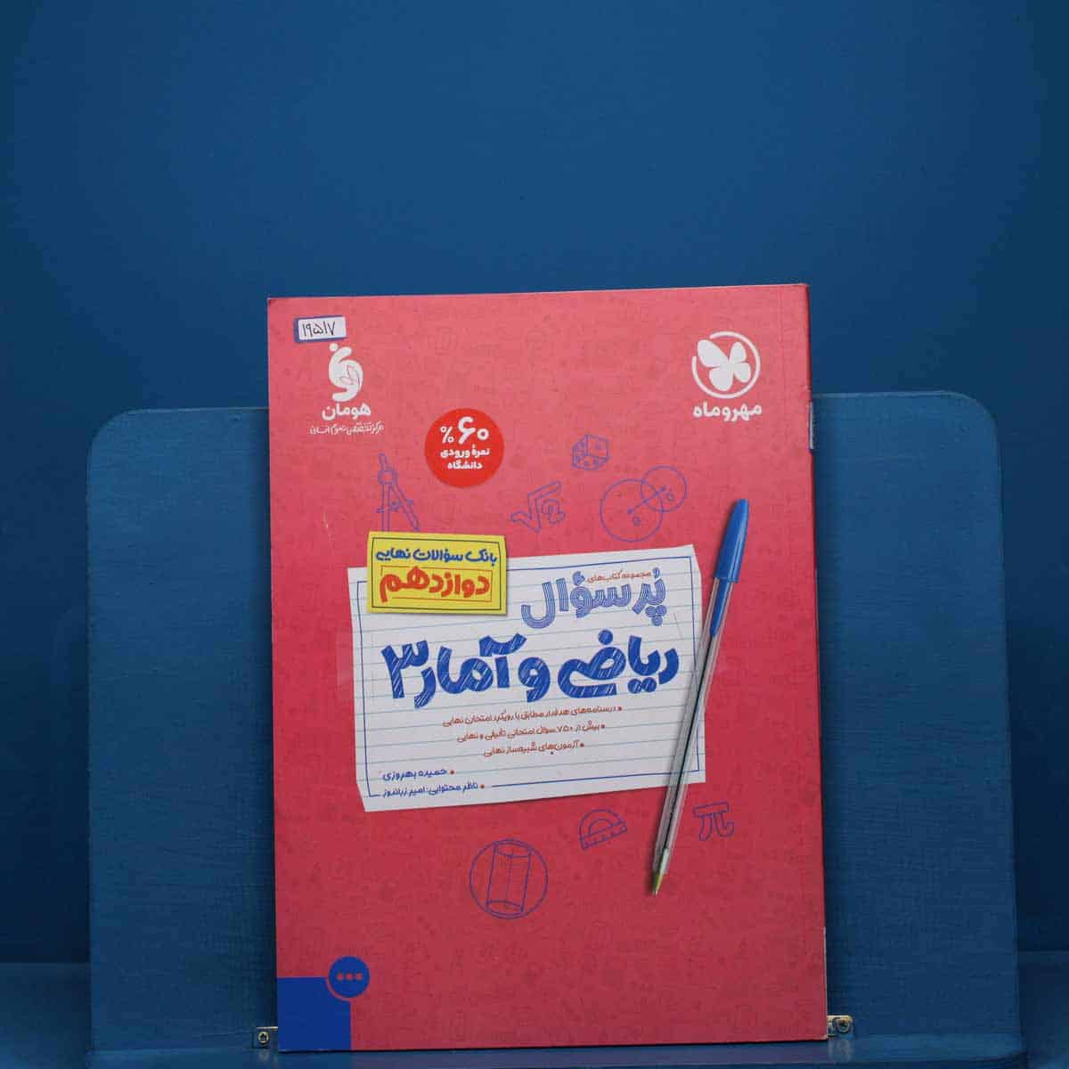 بیست پک پرسوال ریاضی و آمار دوازدهم رشته انسانی مهروماه - کد 19517 - تصویر 1