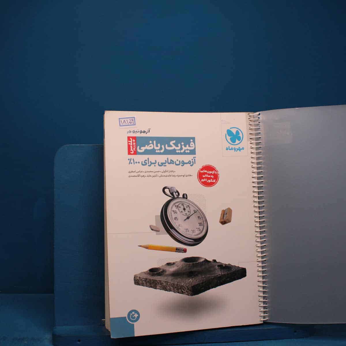 آزمونیوم پلاس فیزیک کنکور ریاضی مهروماه _ کد 18159 - تصویر 1